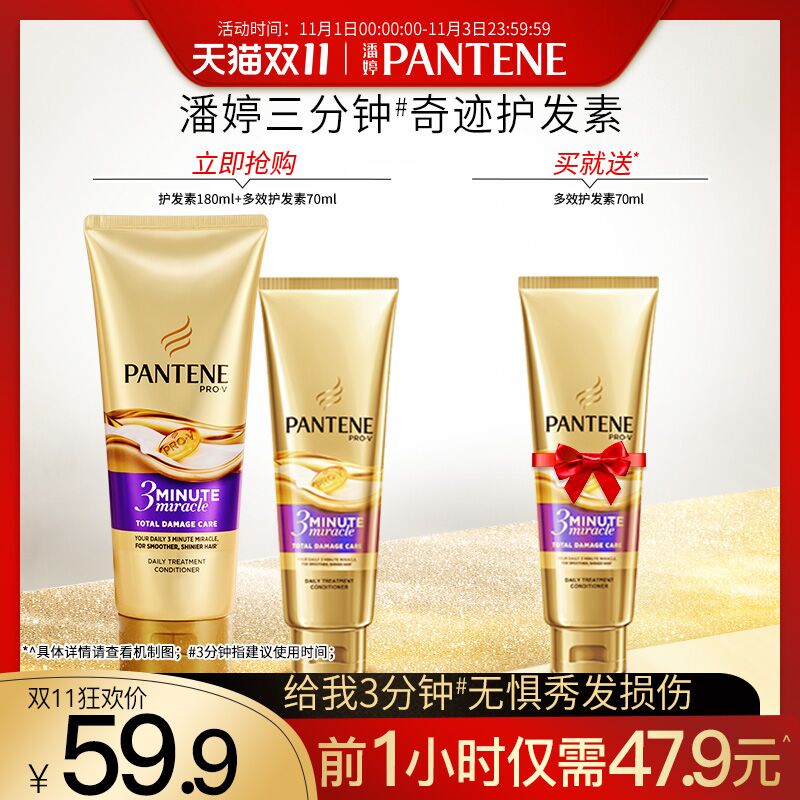 0-1点秒杀 拍下47.9元跨店满减凑单 预计40.7元潘婷3分钟奇迹发膜修护套装(2VKkXFThvBV)/ JD红包：