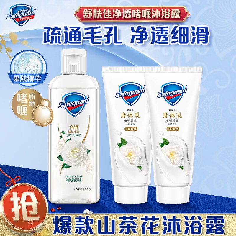 舒肤佳 沐浴露*1+身体乳*2  尝新装