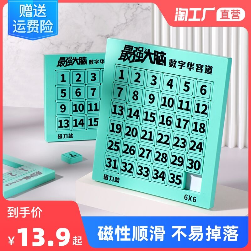0点后下单 先领券5.9元 【天天特卖工厂店】华容道磁性力滑动数字拼图(CSVIXE3oi9f)/ 红包: 1111.xuooo.com