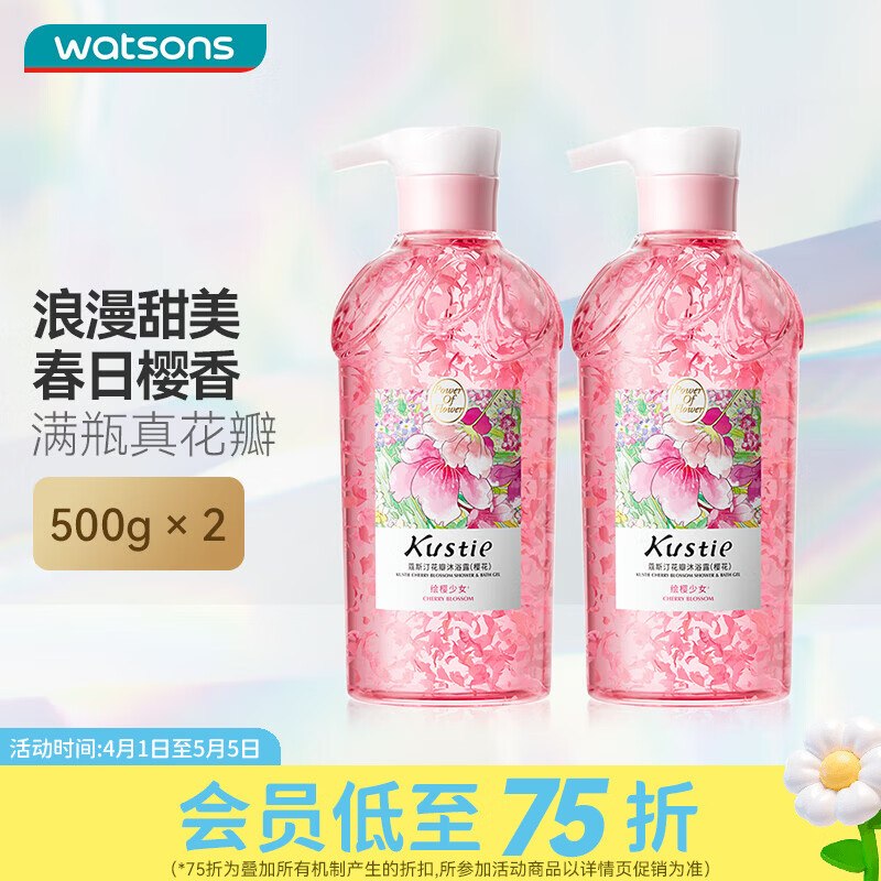 蔻斯汀 花瓣沐浴露 樱花500g*2瓶到手46.4元；折23/瓶领 