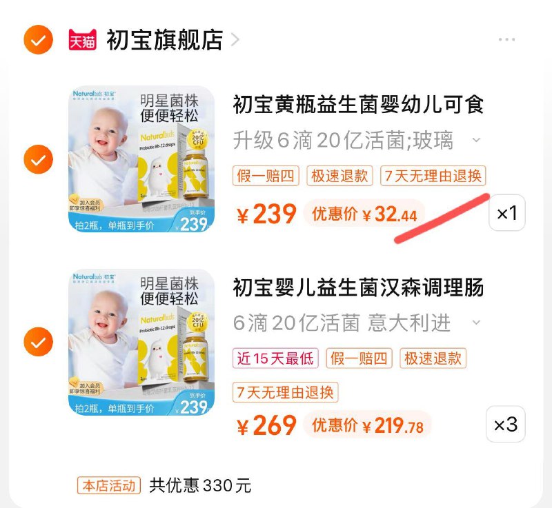 1-初宝小黄瓶益生菌商品下方凑单后32  按需/ CZ0001 )xE3cdFSF6t0)/