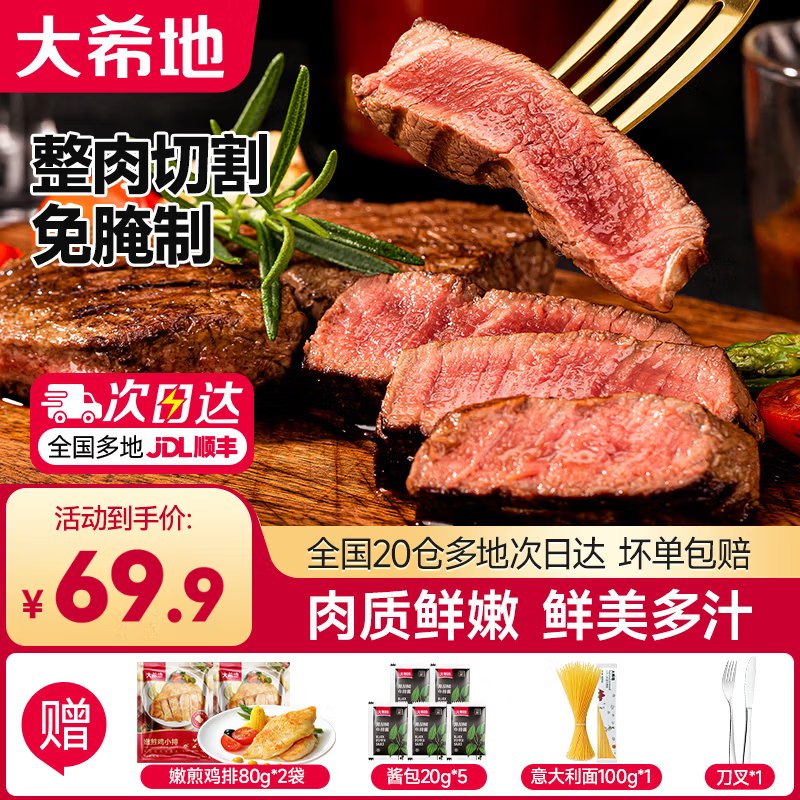 大希地 整切菲力牛排400g/5片+亚那索菲力牛排 200g/2片拍下【64元】软嫩多汁，易咀嚼赠鸡排2袋+酱包+意面100g+餐具
