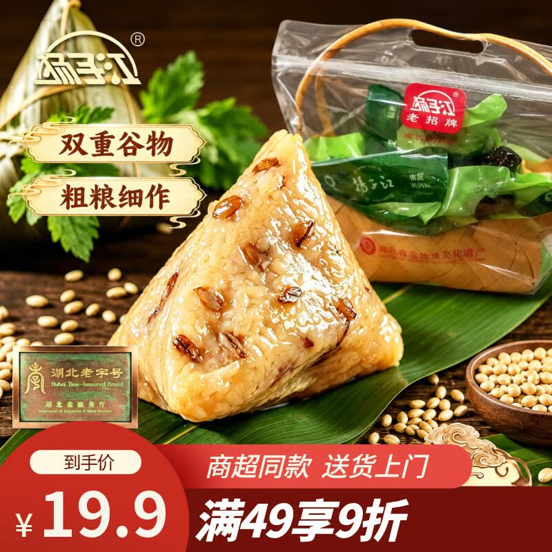 有两件5折进去挑挑 加购一起付10扬子江青稞粽子660g
