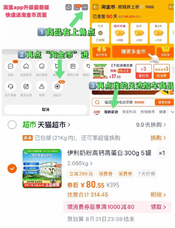 88vlp付80.5亓✨折16亓/罐伊利 高钙高蛋白奶粉300g*5罐-①点啇品右上角，进“淘唫帀”②再点“我的足迹”加车拍9/K8FQ46Qykjy// AA11