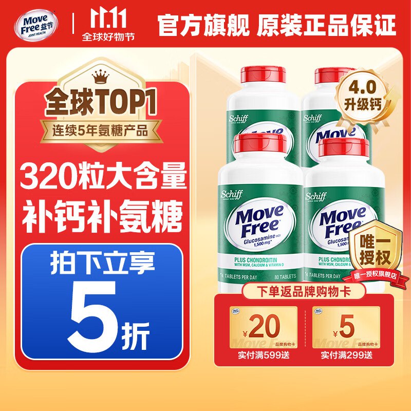益节 软骨素钙片 80粒*4瓶
