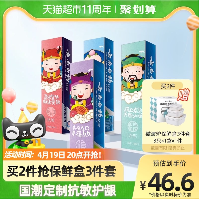 20点开始 拍下36.6元云南白药牙膏四喜家庭套装￥h11G2iIz9Ft￥/