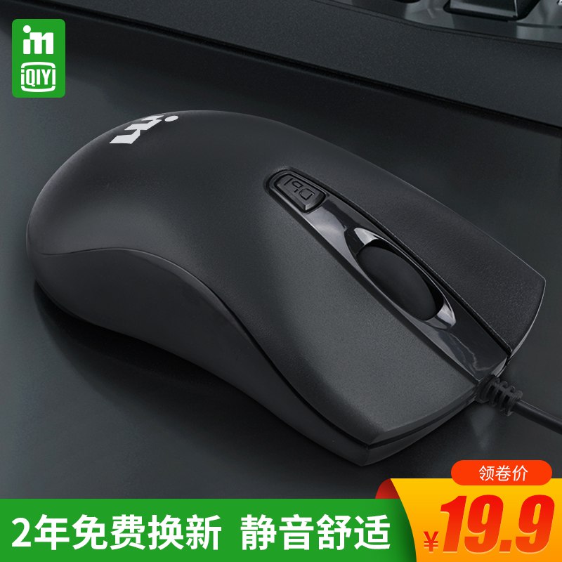 爱奇艺i8有线鼠标  6.9元  (tkz8ccd18Gf)