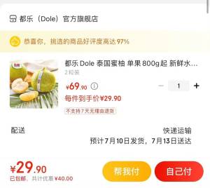 都乐Dole 泰国蜜柚 2粒装 29.9