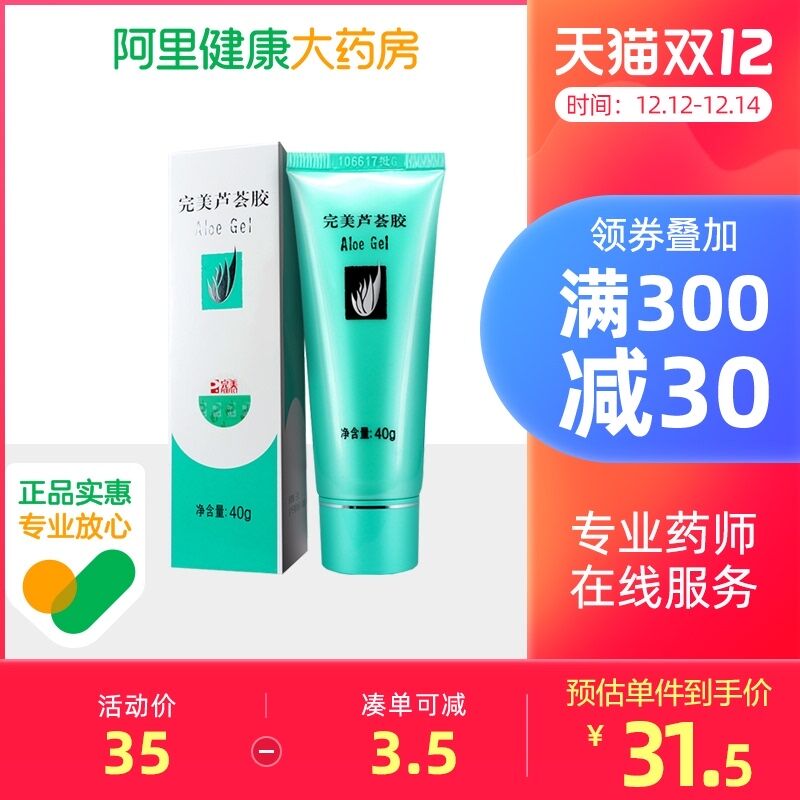 0-1点秒杀 拍下28.7元跨店满减凑单 预计25元【阿里健康大药房】Perfect/完美芦荟胶经典40g dl067.kuaizhan.com/?QZvjXzvivHO //