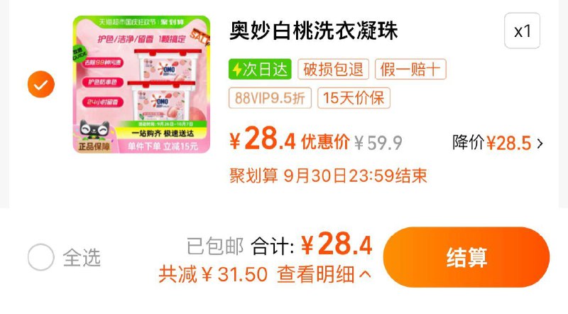 29.9亓 猫超包U88vip拍下28.4亓 0.28/颗奥妙白桃凝珠400g*2盒共100颗/ CZ7914 /c6uI388fJpK//