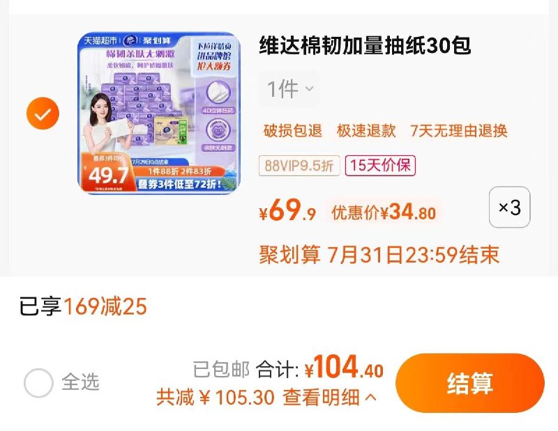 1.叠169-25劵 +3福袋拍3件 vip 【104.4】1.16/包维达棉韧抽纸3层100抽90包/ CZ0001 /)FE7OdFT1wfv)//