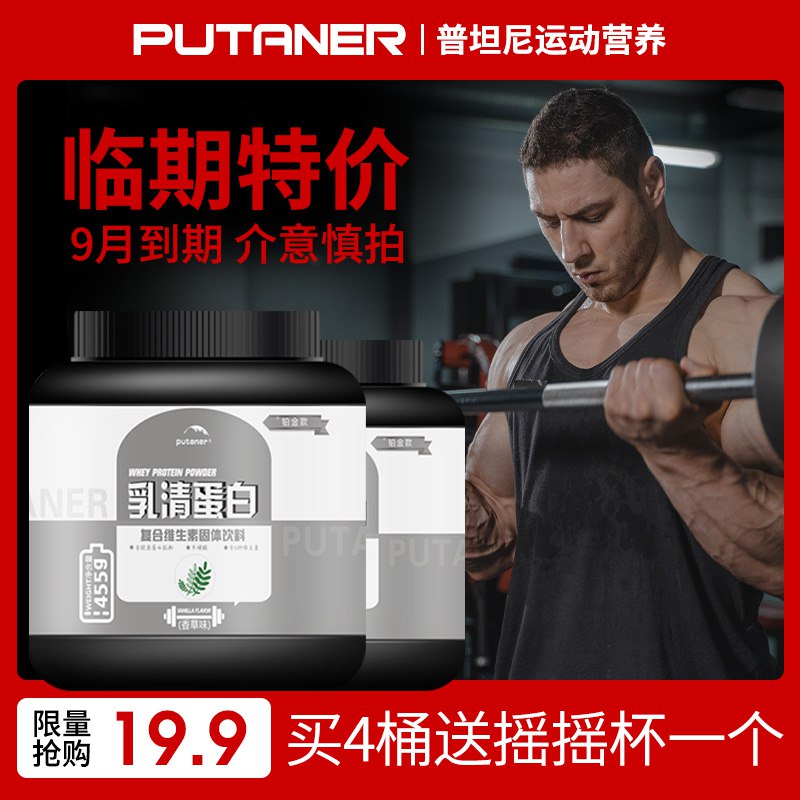 9.9亓 普坦尼尔增重健肌乳清蛋白粉455g(cNPX2rPaaIe)/蛋白质含量高 有效帮助增肌有香草 巧克力两种口味可选