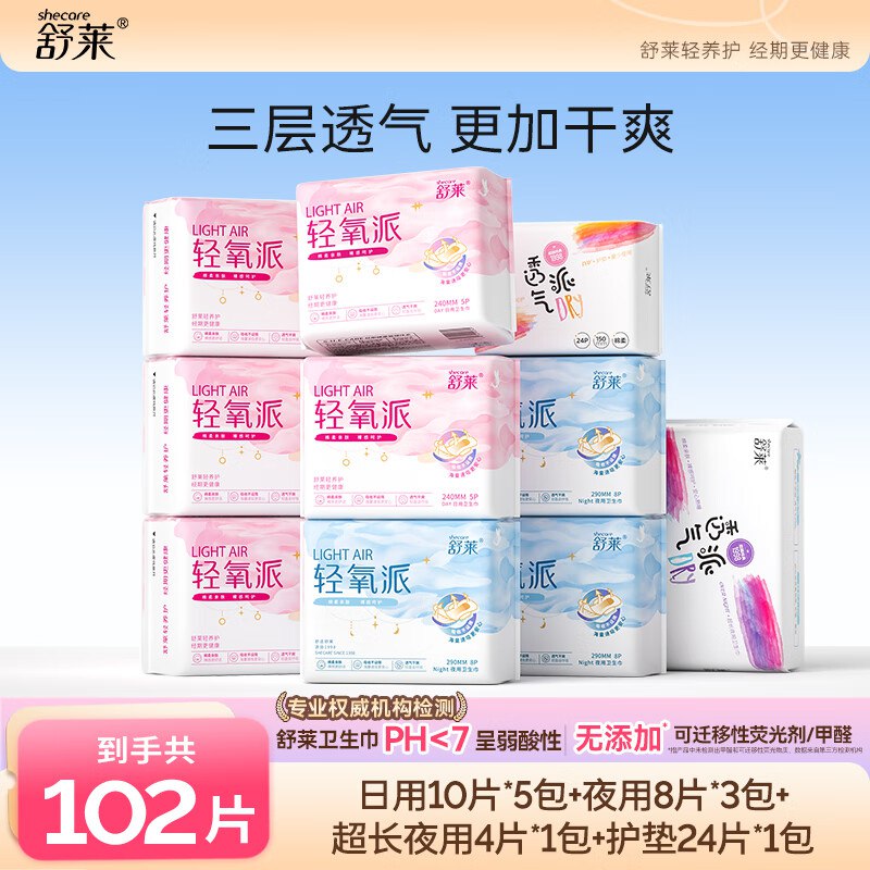 舒莱 轻氧派卫生巾日夜套装102片折0.2/片！！叠首购【29.44元】领 