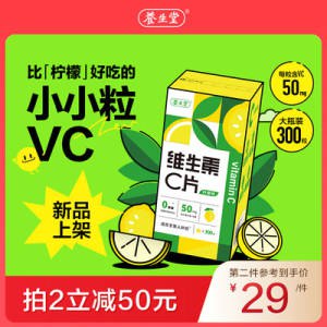 29💵 养生堂VC300粒)zi6WdqIMKbm)/ AC01/---全品券 d.618day.com/618