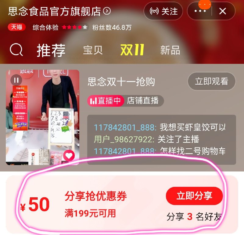 0.思念食品官方旗舰店首页199-50分享券(c2duc9UxUdg)/