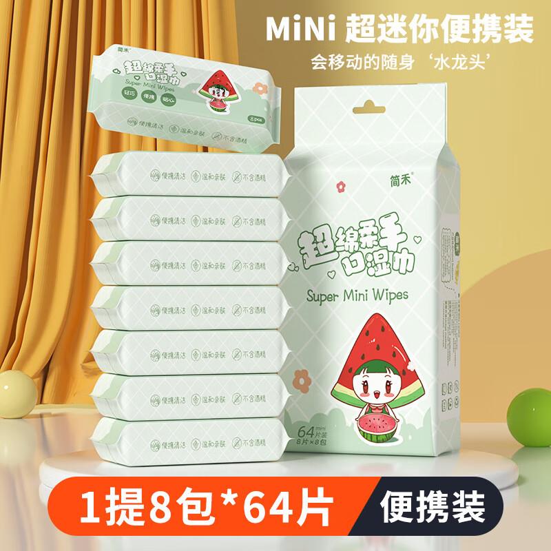 简禾宝宝湿巾【8包一提】
