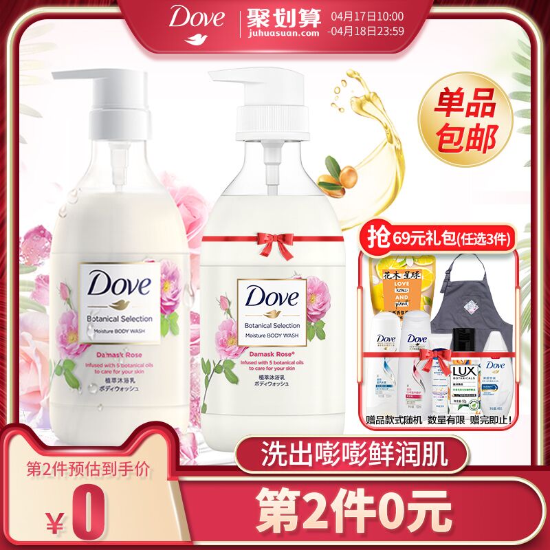 拍2  54.9多芬植萃精油沐浴露共500g   