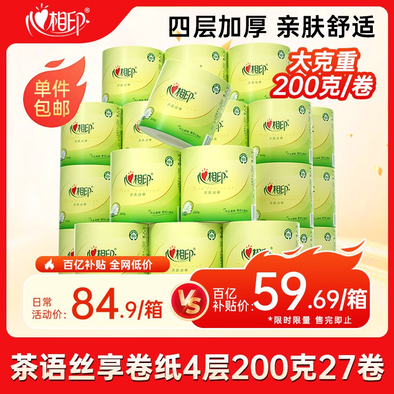 限惠州/温州/金华/廊坊/南宁/长春/哈尔滨/漳州地区心相印茶语卷纸200g*27卷Plus凑后53.7元反6超市卡到手47.7元赠家政2小时