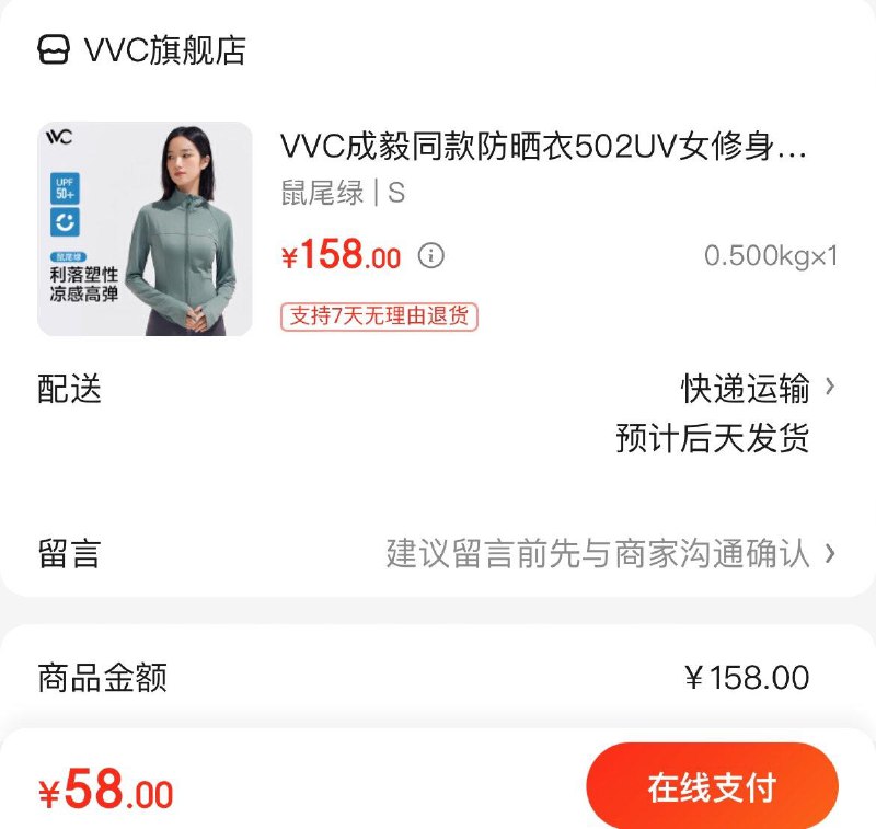 58亓  VVC成毅同窾修身防晒衣