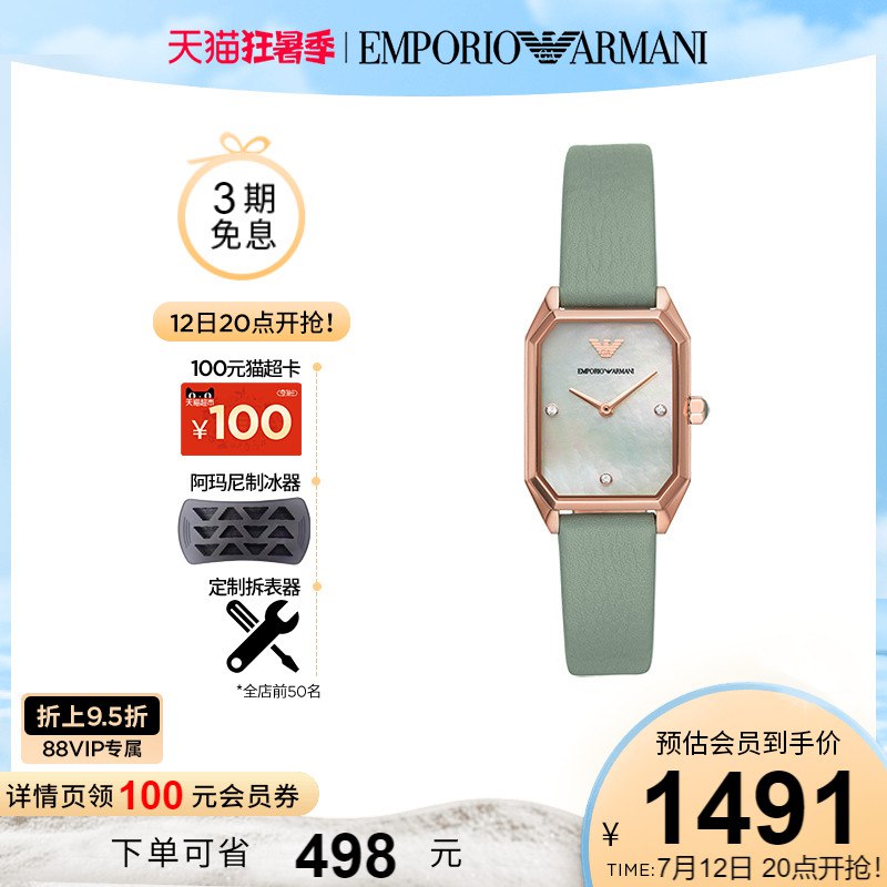 20点开始 799元叠加跨店满减 预计780元【阿玛尼官方旗舰店】AR11302高级感简约小绿表(AzLj2KDkz2q)/