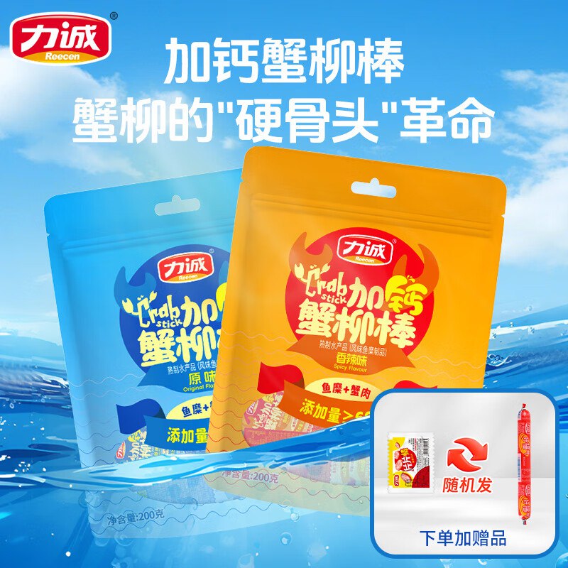 21.9元 力诚 加钙蟹柳 10g*40包