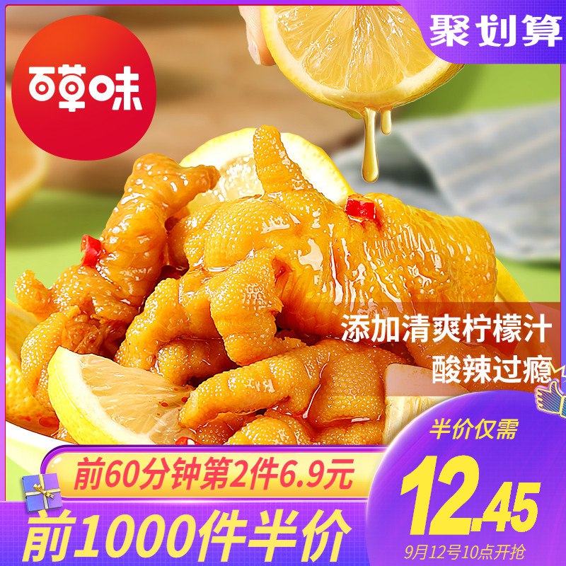 百草味去骨鸡爪135g10点前1000件5折，叠加2元券后10.45元  (v2BfcVVjAmS)