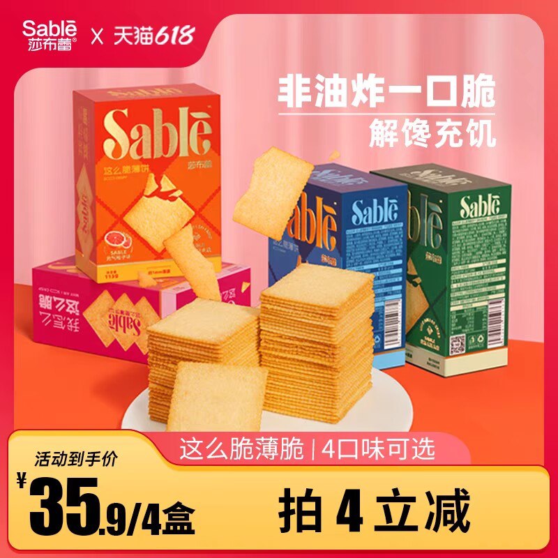 1.领券 加入购物车1件莎布蕾酥脆薄饼干113g*4盒)uR07dKoWa3W)/ CZ11//黑椒柚子番茄三种口味可选解馋充饥又好吃 饼干控必囤啊独立包装 放在包里想吃就吃~---全品券 d.618day.com/618