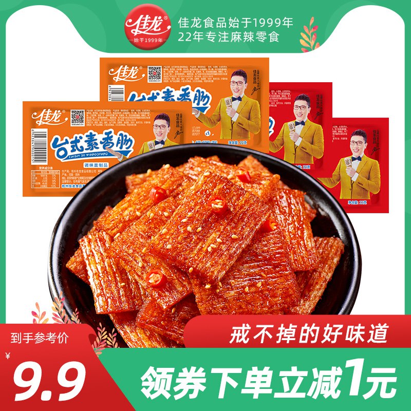 7.9元 【佳龙旗舰店】台式素香肠辣条零食20包(Kwaa2KYt2Jy)/