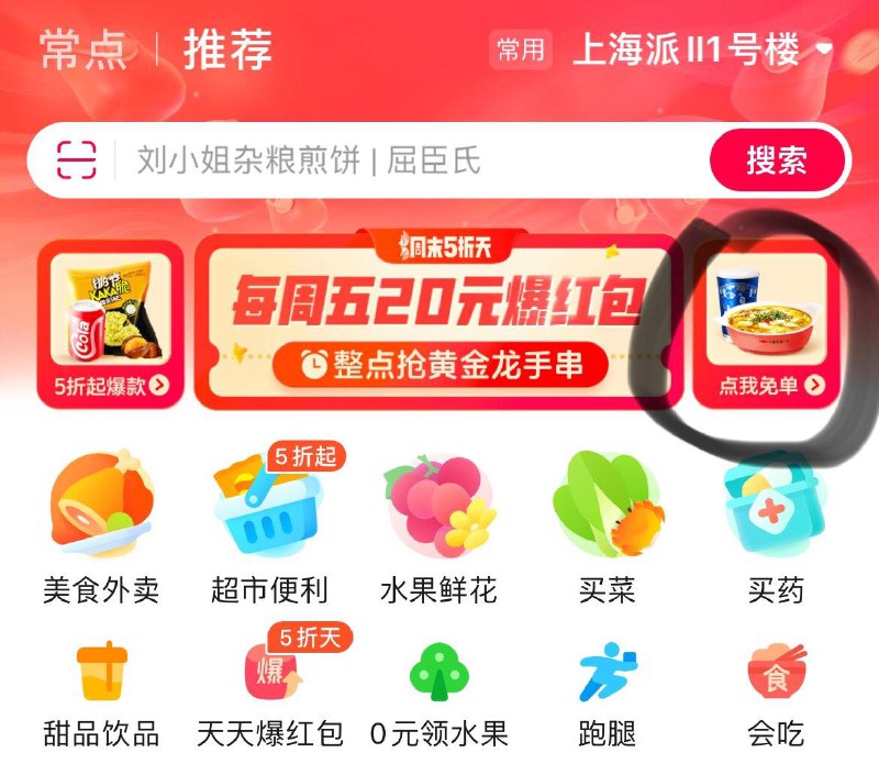 饿了麽-上海地区如图右侧兔单12.1-12.3每个时段多场兔单