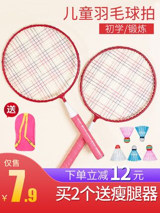 Guia la Bruna 儿童超轻羽毛球拍一支送球 原价19.9元，券后7.9元包邮 (3c0X1qJ6nV6)