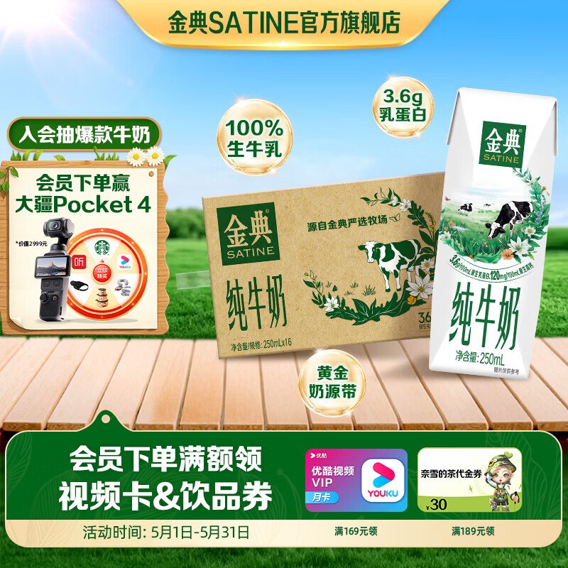 伊利牛奶合集①金典纯牛奶250ml*16盒/箱凑后34.67元 折2.1/盒下单自动叠99-30卷价格成立加购到#小程序：京东购物 付