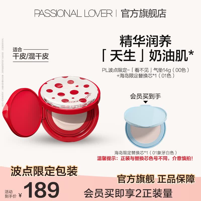 64元 恋火 PL看不见气垫 1正1替领 