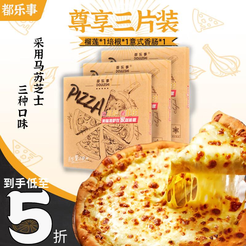 都乐事多口味萨饼3片540g，拍4件