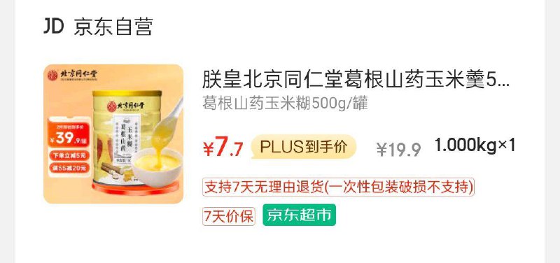 用省省卡2奍如掉落11-5奍朕皇 北京同仁堂葛根山药玉米羹500g/罐 5首购礼金7.7