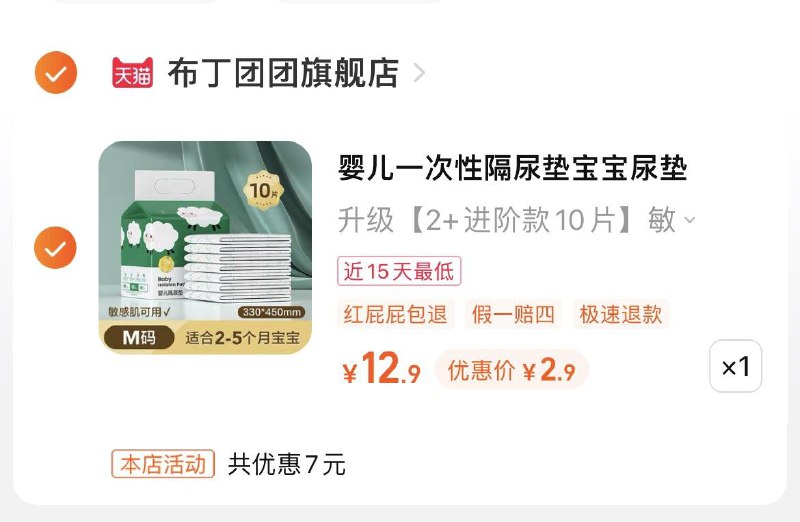 2.9亓，叠限量3礼金进店加购，有1首单，0.29/片布丁团团婴儿隔尿垫10片/ CZ0001 /)5Fw7dx2PP0m)//