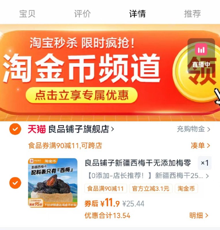 5.9/袋❗良品铺子西梅干2袋下拉叠金币 共500g💴11.9元酸酸甜甜 低脂低卡超健康独立包装还便携👍🏻核小肉厚配料表干净 酸甜可口超好吃-9/S9qI4mFULS7// AA11