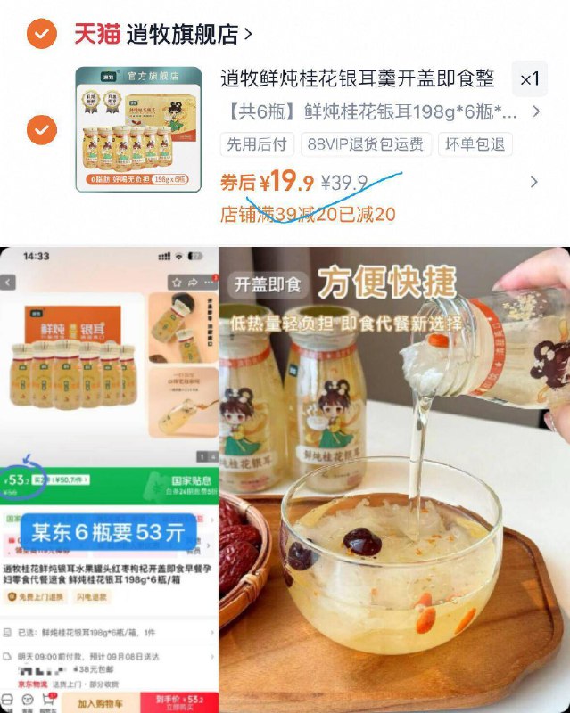 拍下19.9亓💰折3.3r/瓶好圿【逍牧】鲜炖桂花银耳羹*6瓶秋冬养生必备！降燥润肺养颜0脂肪好喝无负担！京东要53亓9/lEnj4qtNjVk// AA11