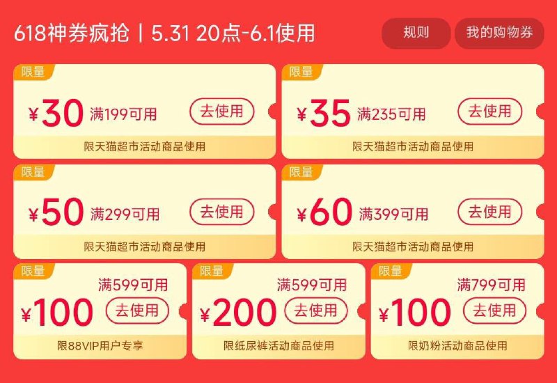 20点 天猫超市活动页面大额猫超券都领了(W2Ec2O1tXCZ)/