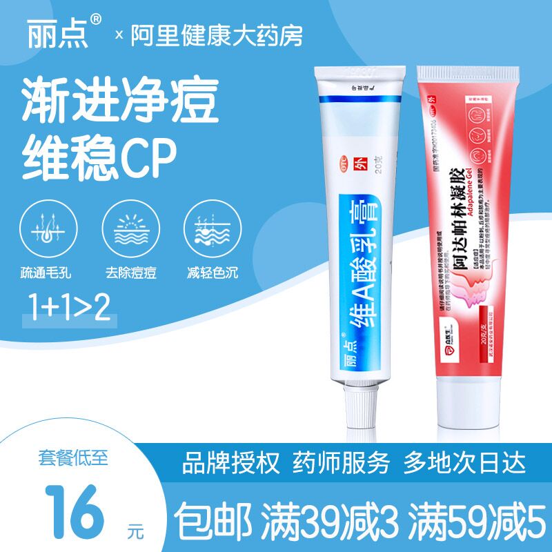 13元 阿里健康大药房丽点水杨酸维A酸祛痘乳膏(H2NeXtXtR1H)/