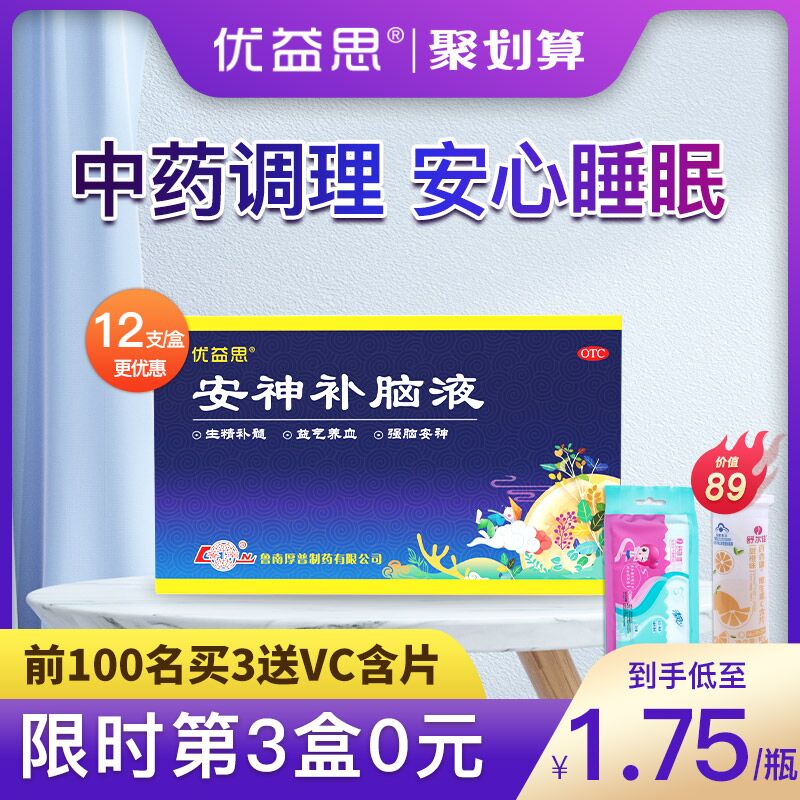 15.9元【阿里健康大药店】优益思安神助眠补脑液12支(cX7nXq8Cm5C)/
