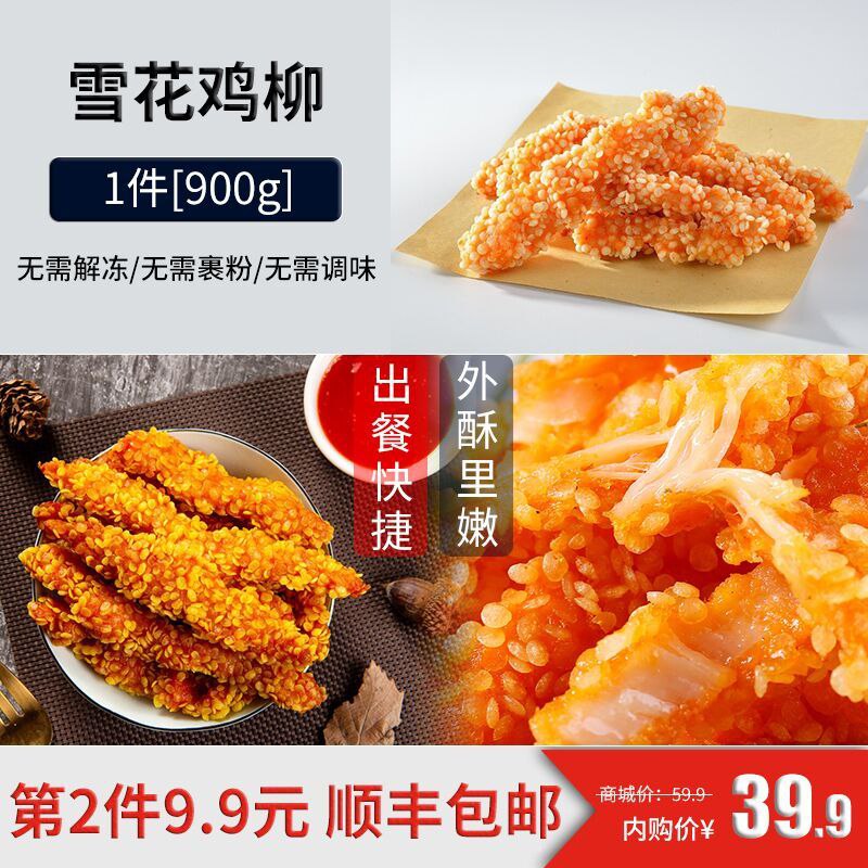 反馈非常好的口碑爆款雪花鸡胸排！专治小朋友不吃饭！！下单2件只要49.8元 3斤半！！超值[怄火]推荐下单拍2件！49.8元1800g：