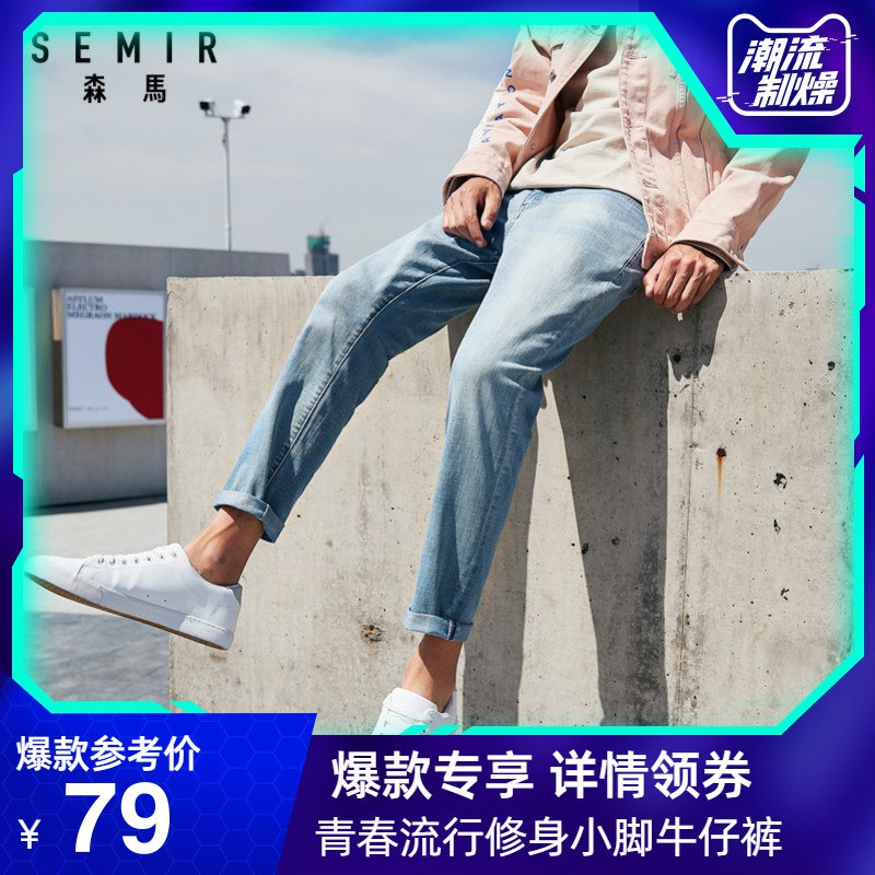 森马 显瘦修身小脚牛仔裤  69  (gu4ZceYahr8)