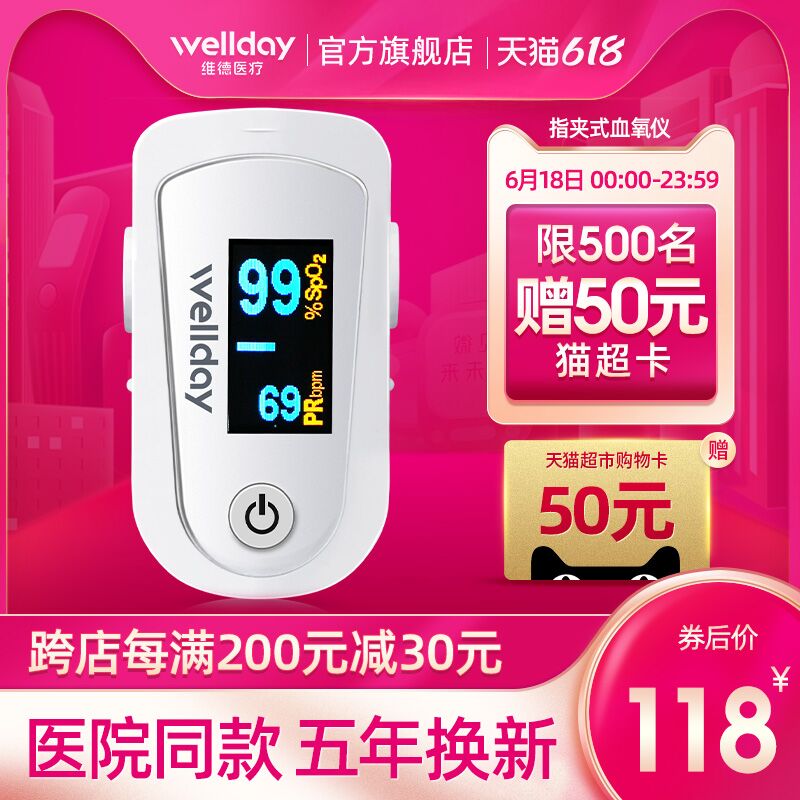 1.领券 加入购物车1件【维德医疗旗舰店】维德医用指夹式脉搏血氧仪(RI91XhCqwpA)/ ----京东红包：
