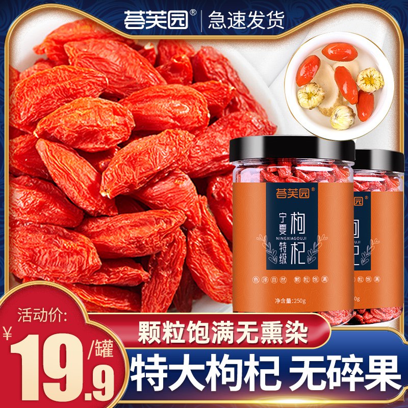 11.9元 荟芙园旗舰店宁夏特级免洗红枸杞罐装250g(FdhIXiixMAs)/