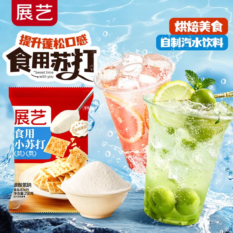 展艺食品级小苏打粉250g，砸3奍，0.71