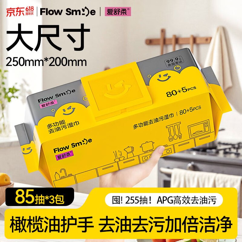 爱舒柔 超大加厚厨房湿巾 85抽*3包到手19.9元；折6.6/包领 