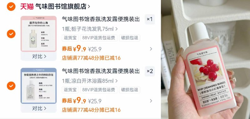 返场❗气味图书馆洗护拍3件💰29.7，単瓶9.9r9/TsbFf0UyCJe// AA11 -🈶沐浴露/洗发护发/身体乳…小巧便携！出行携带更方便👏 ---每日红包 u.jd.com/0apPWo4