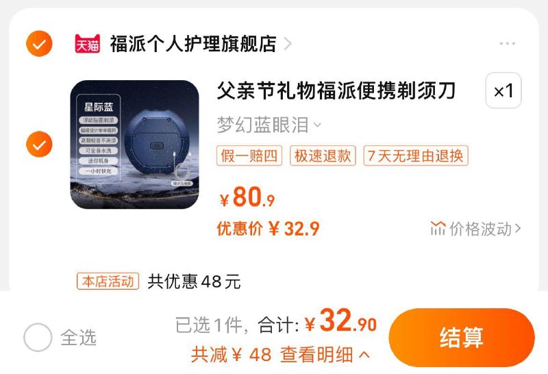 32.9亓起，赠充电线福派便携式电动全身水洗剃须刀/ CZ6628 /cnfU31OrjLk//:/ CZ00