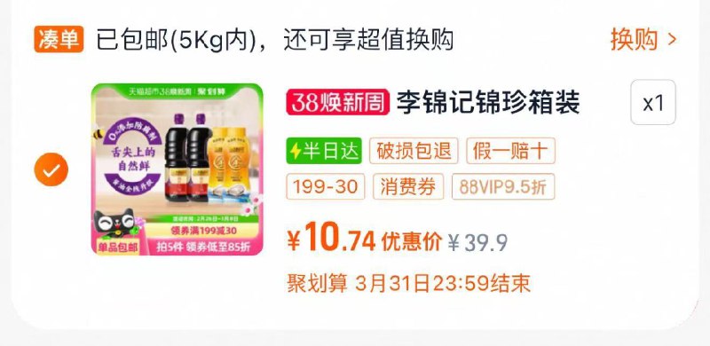 李锦记锦珍生抽金蚝油组合1.45kg*2 550g*2/hcg7elFeby3:/// CZ4529淘金币页面搜索加购凑129-35券拍1件vip 金币 10福袋10.74亓凑僤拍1件  1/NdMCelFVzoC:/// CZ9172