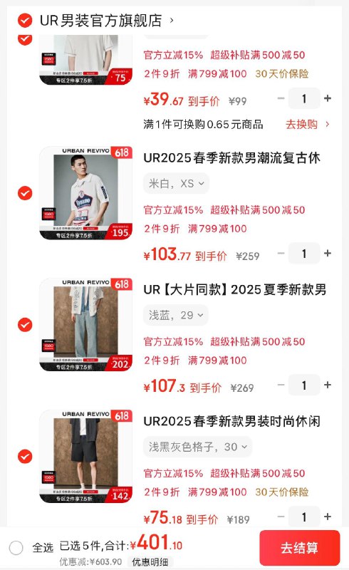 UR男装4折领799-100券